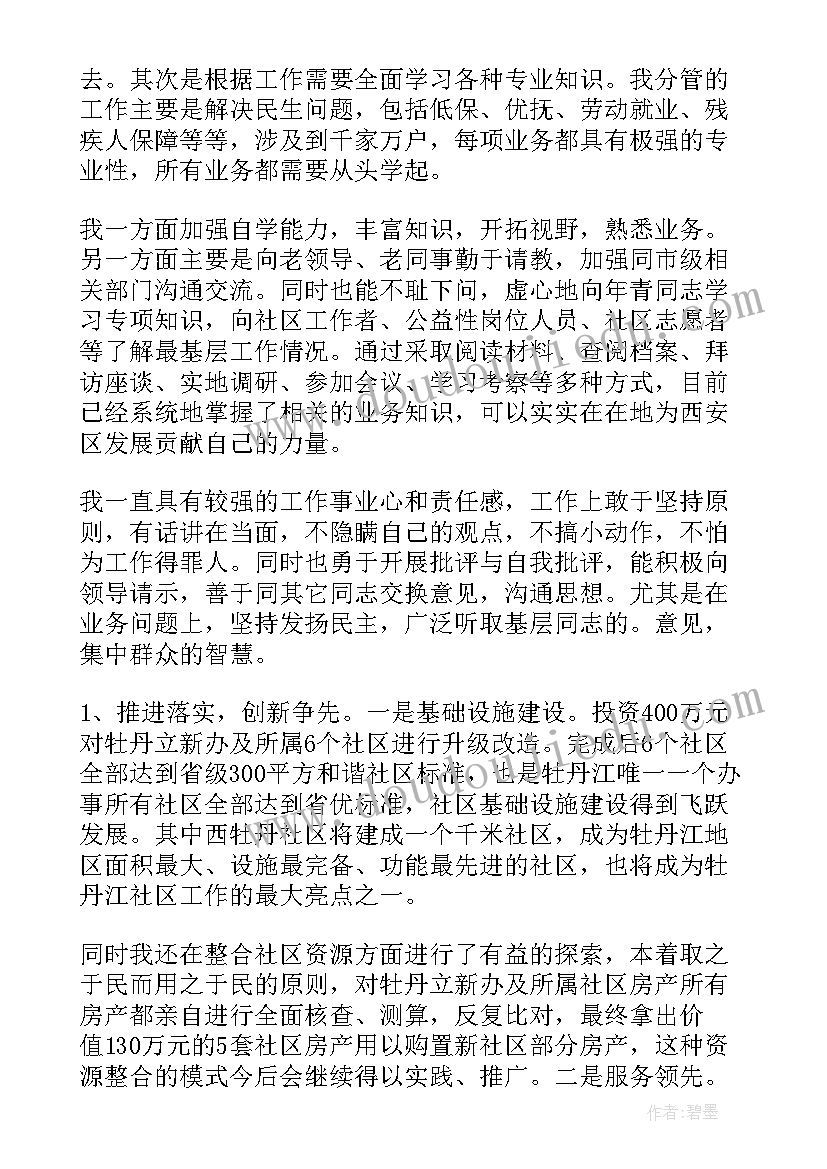 最新挂职干部自我鉴定材料 挂职干部工作的自我鉴定(通用5篇)