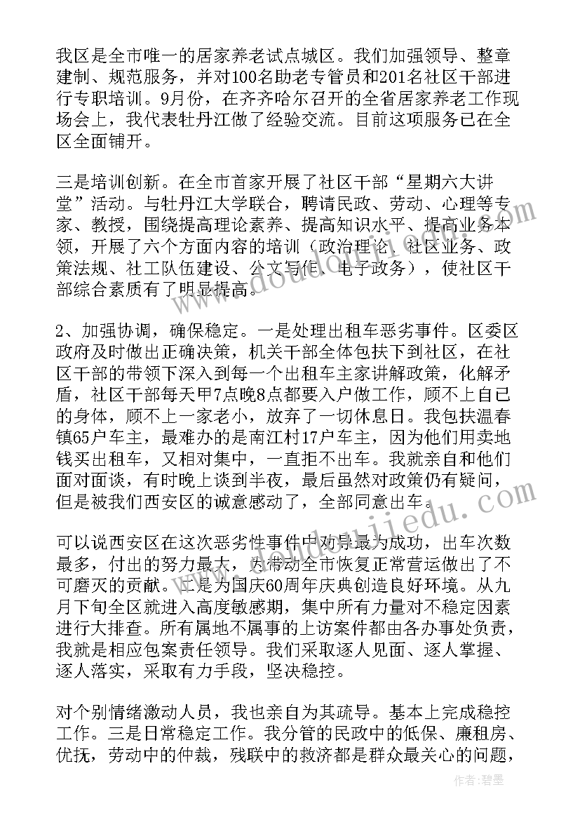 最新挂职干部自我鉴定材料 挂职干部工作的自我鉴定(通用5篇)