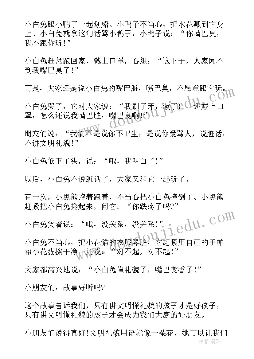 最新幼儿园明星班级发言稿(模板5篇)