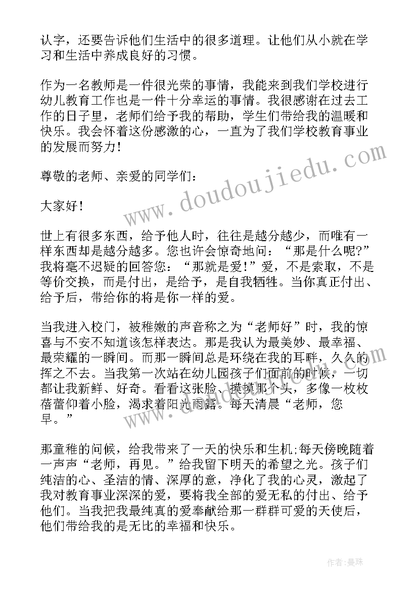 最新幼儿园明星班级发言稿(模板5篇)