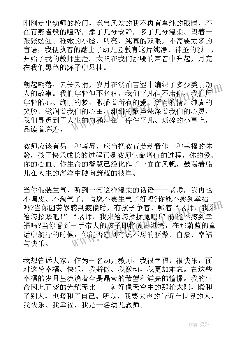 最新幼儿园明星班级发言稿(模板5篇)