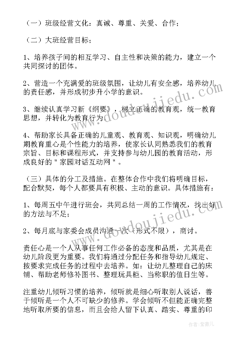 孩子在幼儿园户外活动开心的句子 幼儿园户外活动教案(优质7篇)