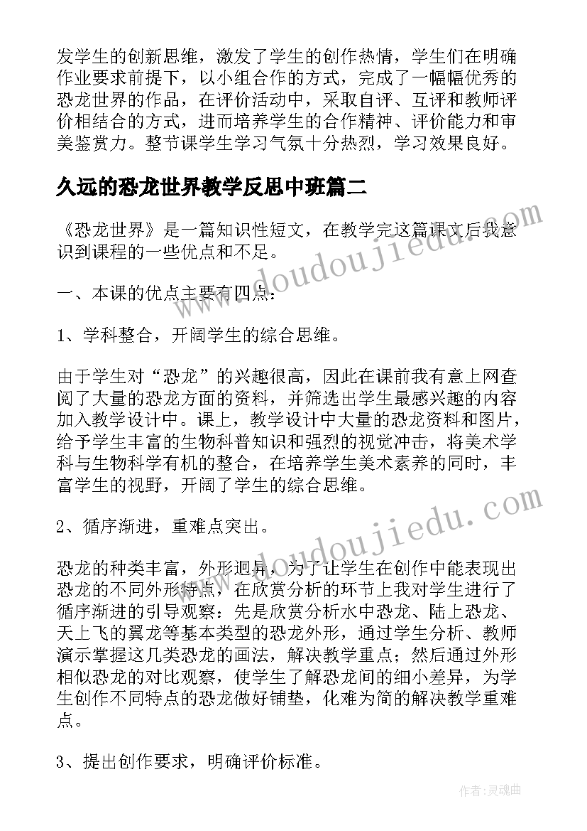 2023年久远的恐龙世界教学反思中班(优秀5篇)