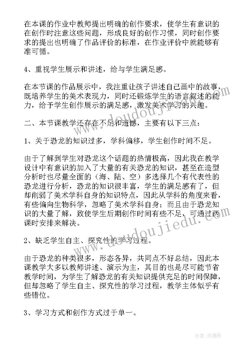 2023年久远的恐龙世界教学反思中班(优秀5篇)