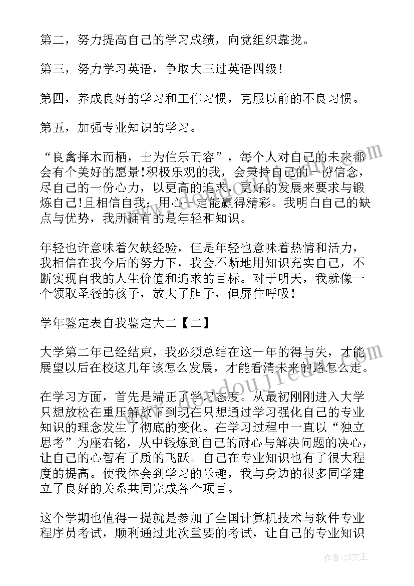 2023年大二学年班长自我鉴定(汇总7篇)