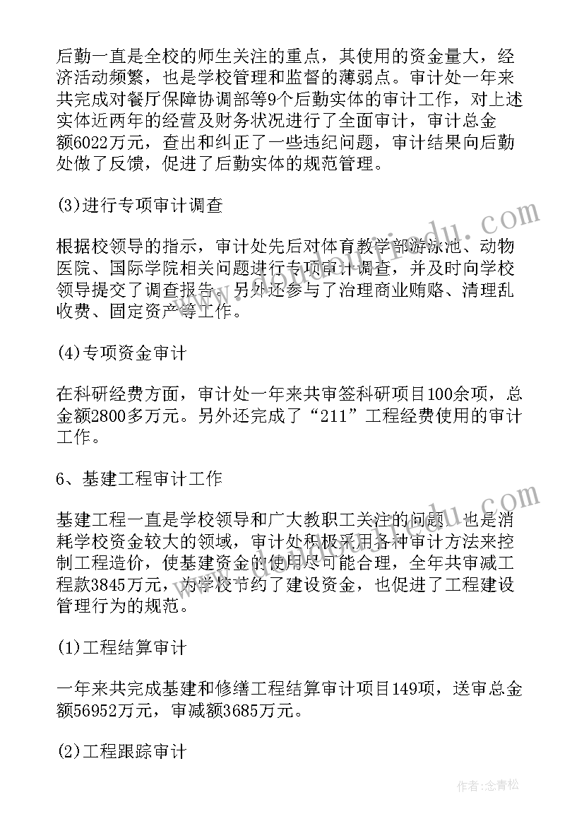 保卫处长试用期满述职报告(大全5篇)