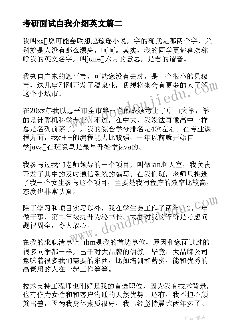 最新考研面试自我介绍英文(优质5篇)