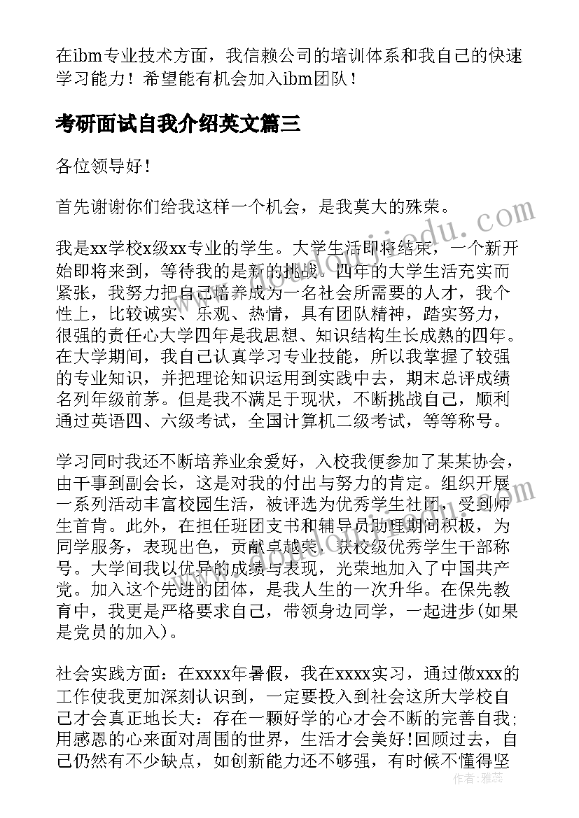 最新考研面试自我介绍英文(优质5篇)