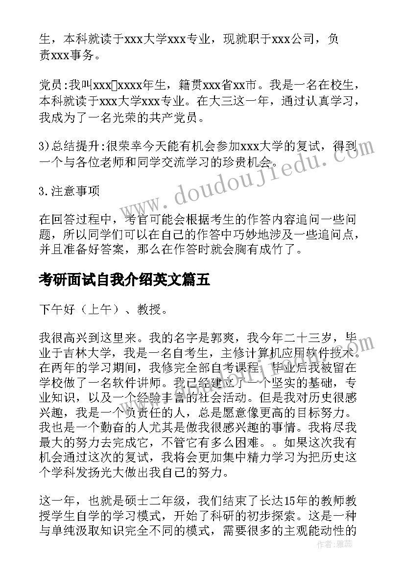 最新考研面试自我介绍英文(优质5篇)