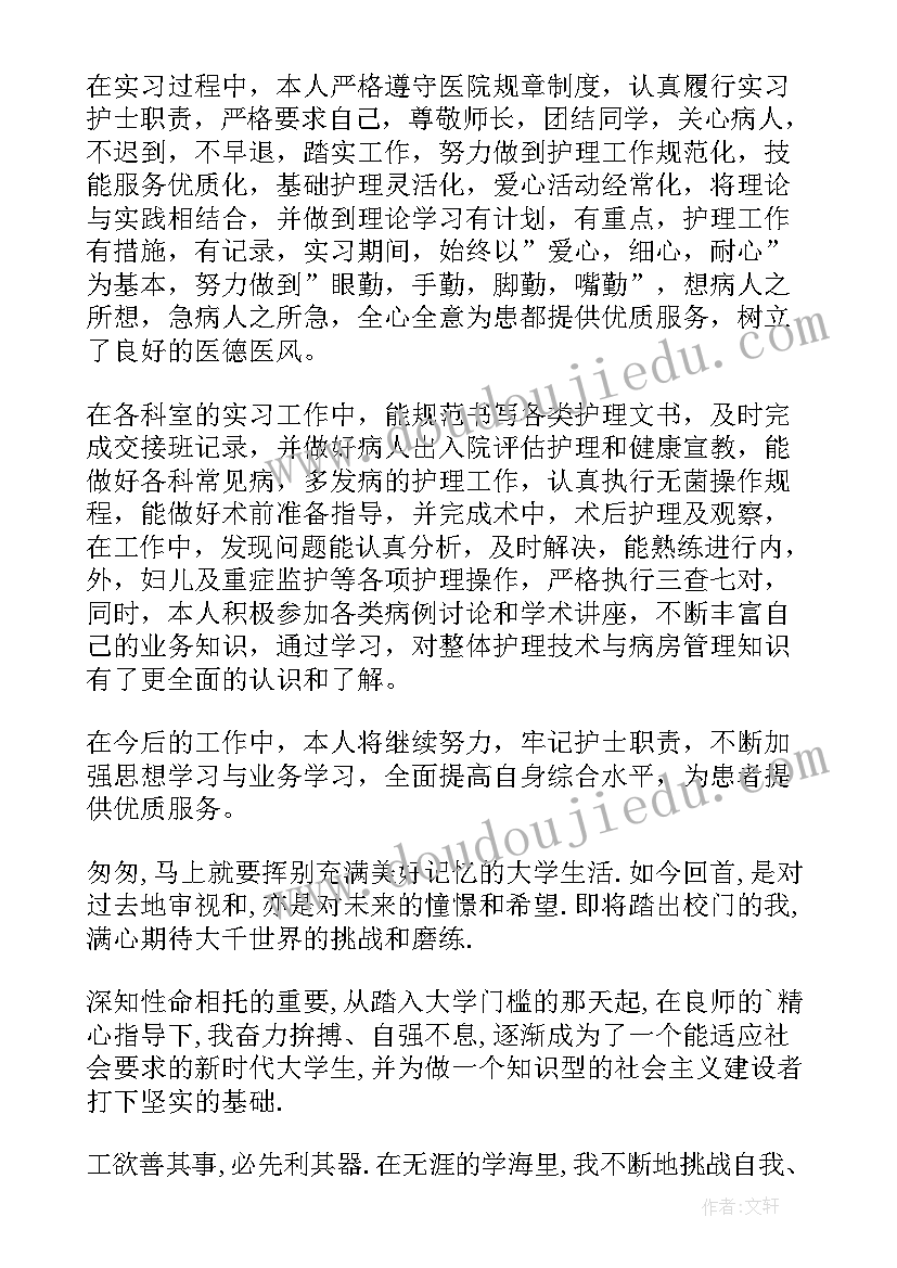 2023年中专护理毕业生自我鉴定(大全7篇)