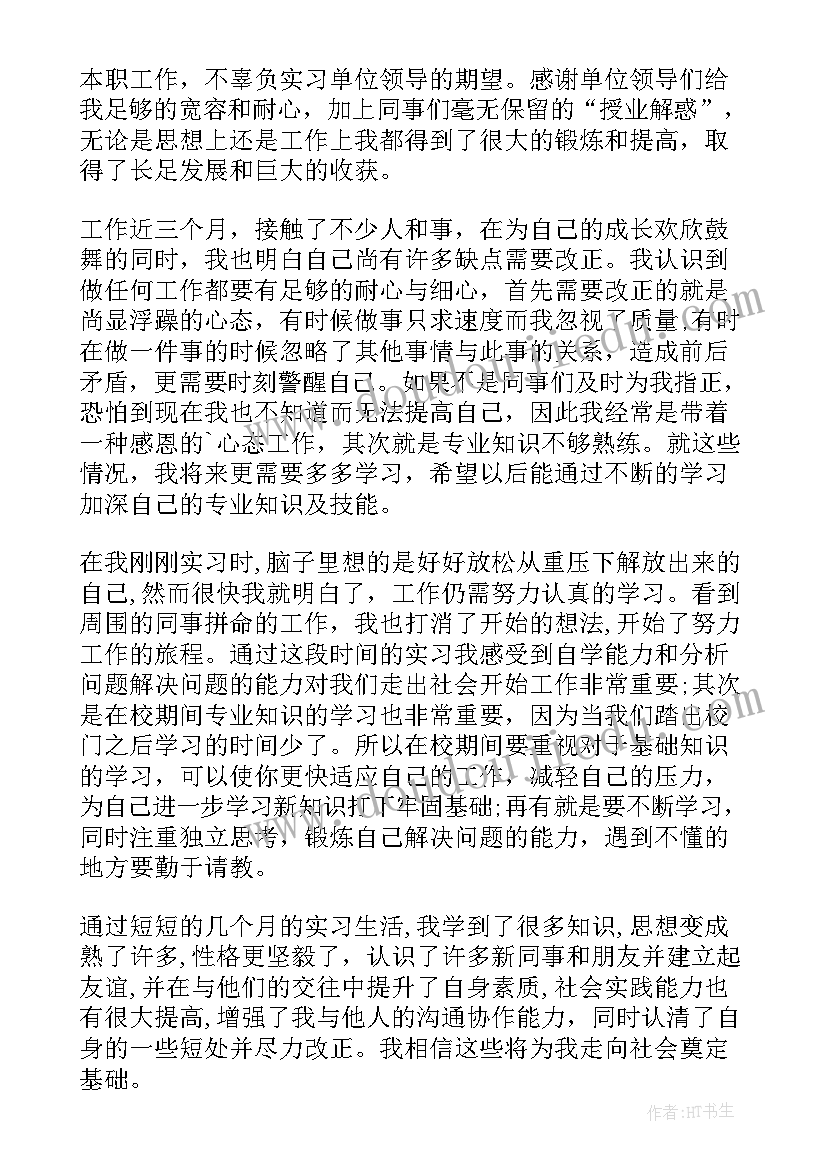 最新学生自我鉴定中专(大全5篇)