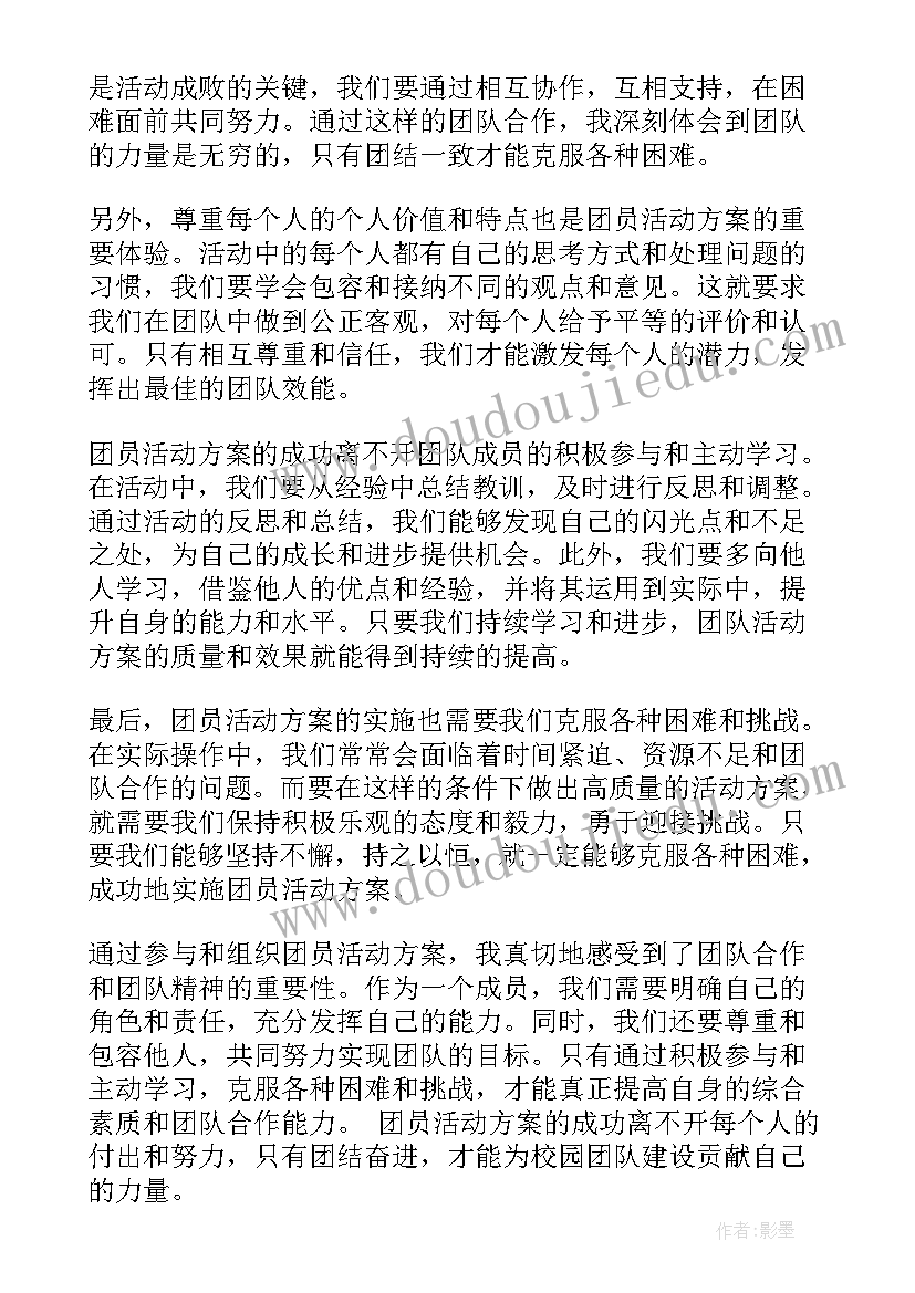 机关团员活动方案(实用6篇)