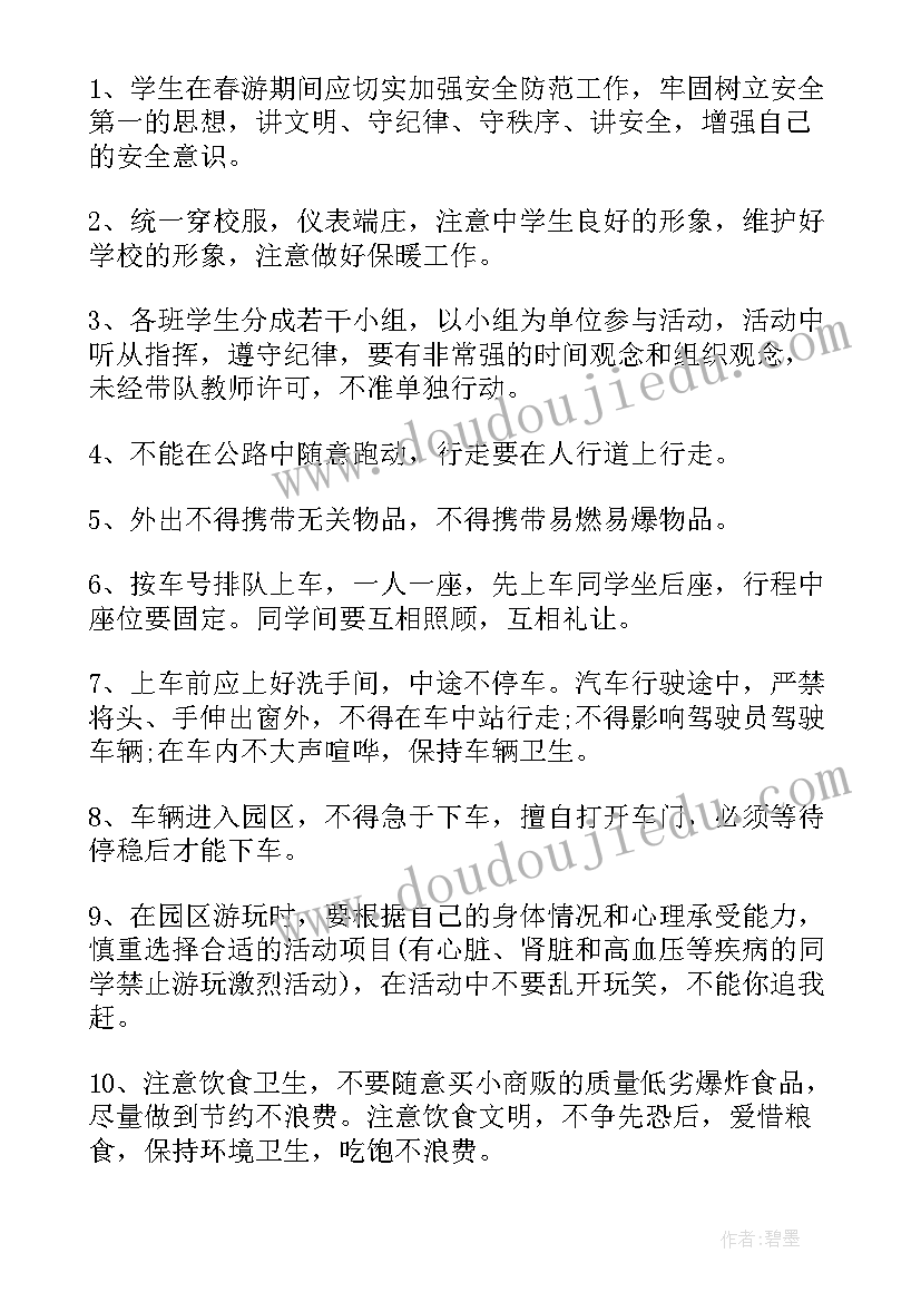 三八妇女节出游活动通知 外出活动方案(汇总9篇)