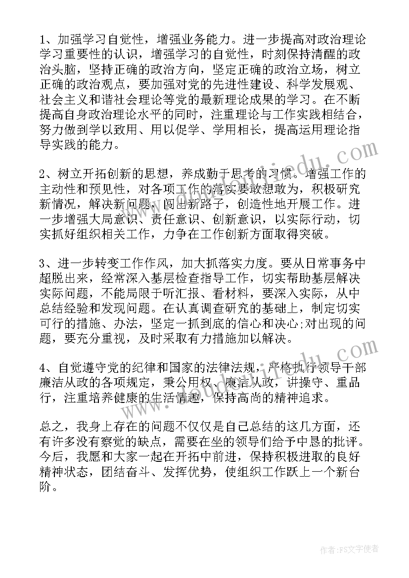 最新村干部能力弱的整改措施有哪些 村干部自查纠报告整改措施(模板5篇)