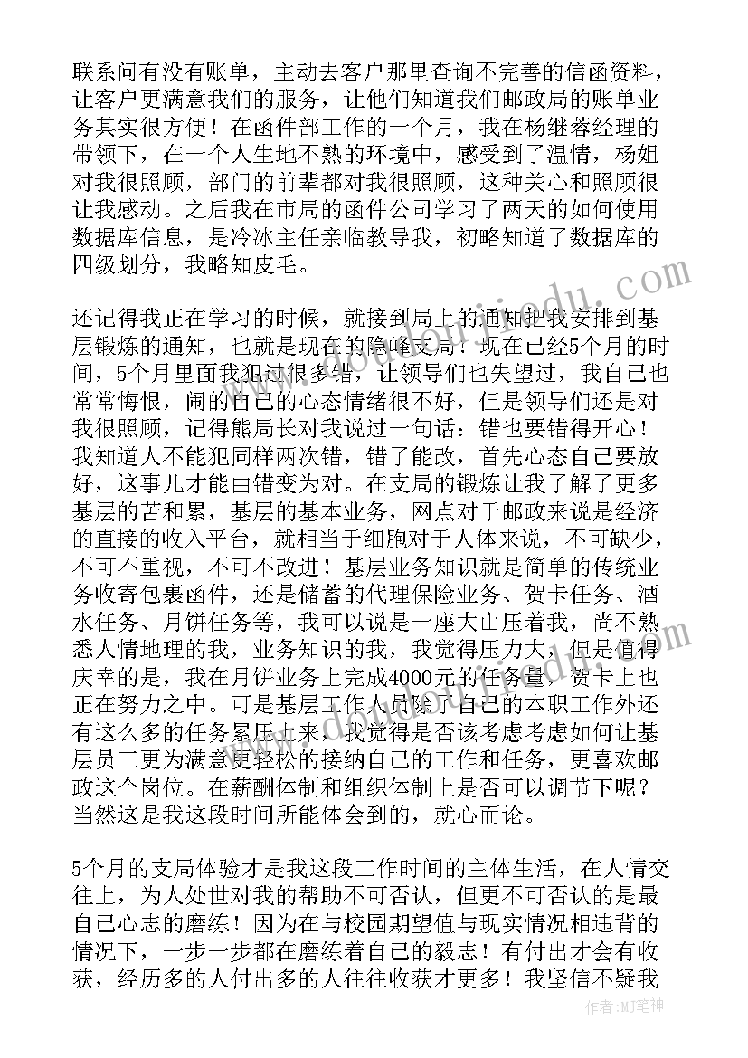 2023年邮政管理人员工作总结(大全8篇)