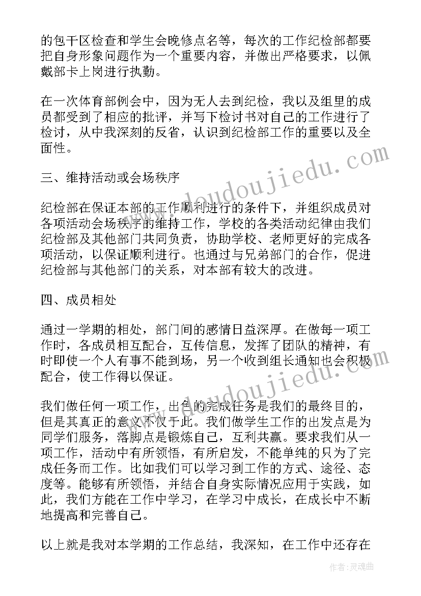 纪检组个人总结 纪检部个人工作总结(优质5篇)