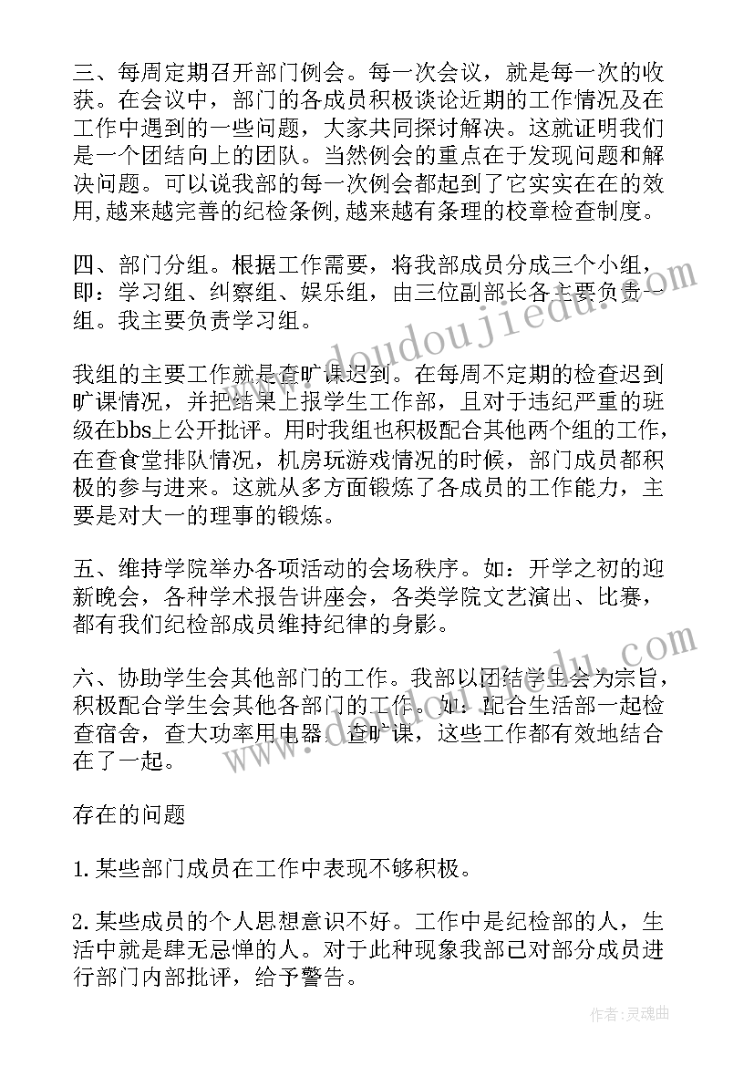 纪检组个人总结 纪检部个人工作总结(优质5篇)