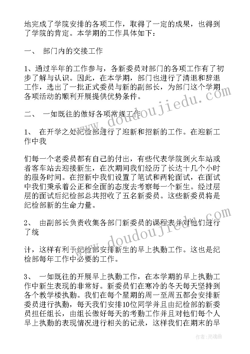 纪检组个人总结 纪检部个人工作总结(优质5篇)