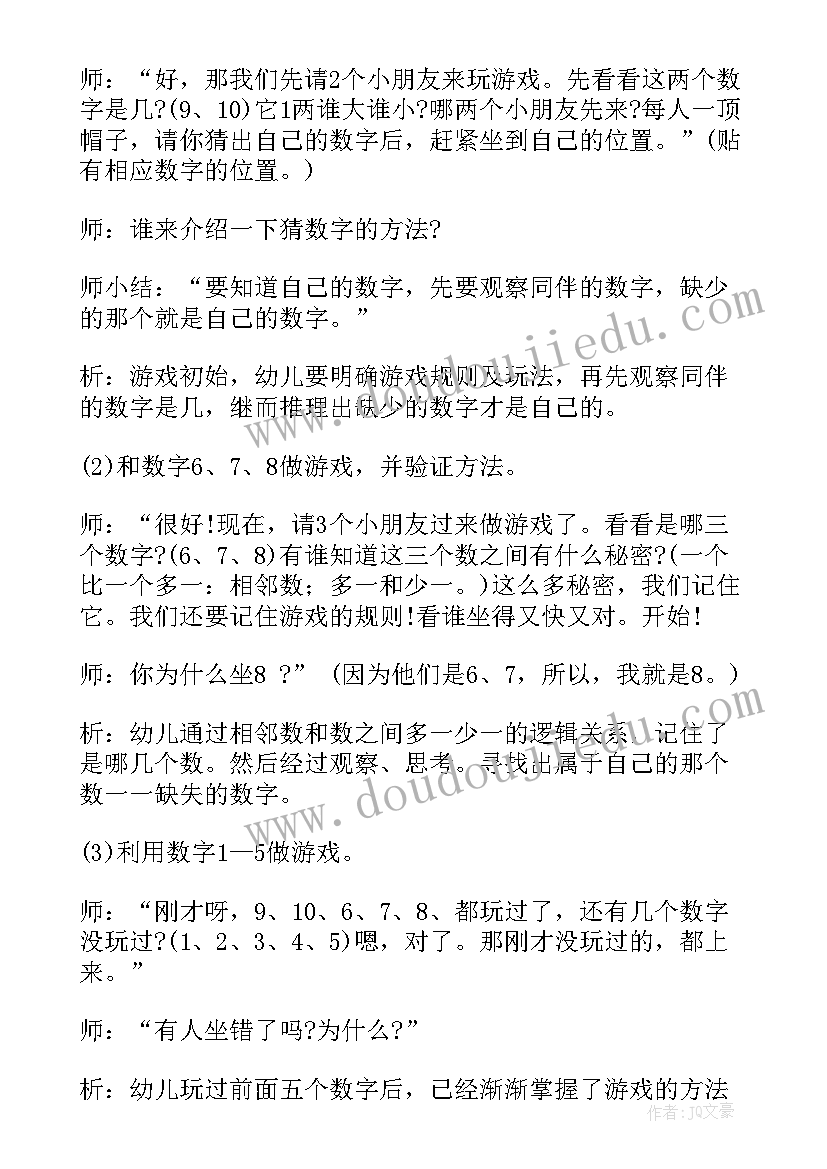 最新大班数学活动青蛙乐队教案反思(模板10篇)