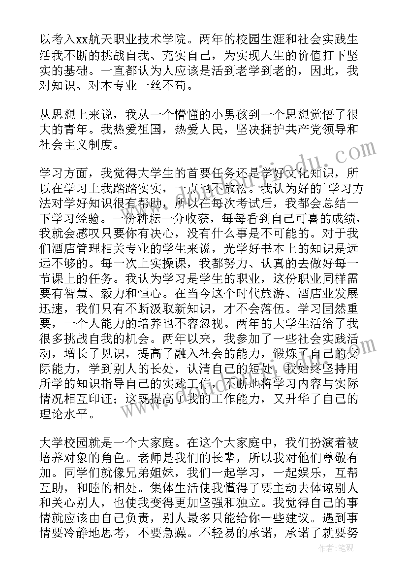 2023年酒店管理自我评价(精选7篇)