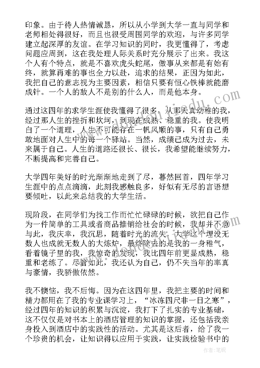 2023年酒店管理自我评价(精选7篇)