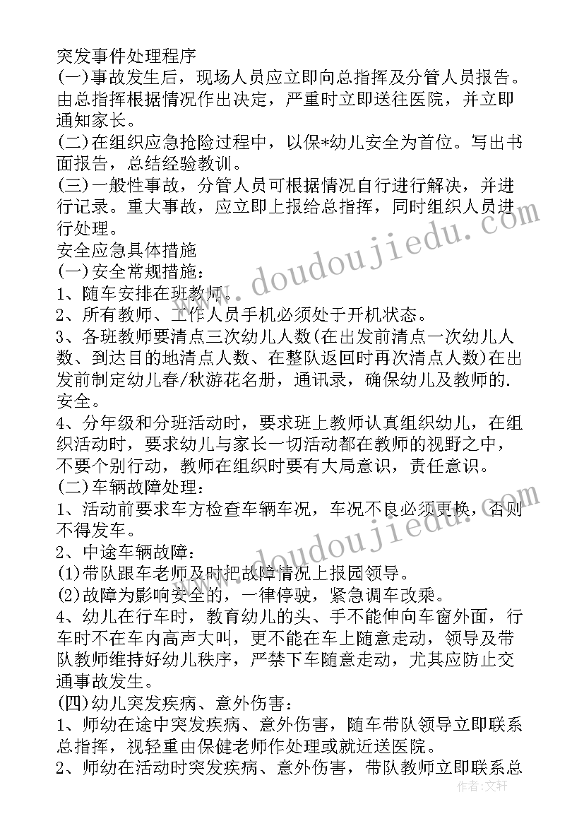 2023年幼儿园外出活动安全工作方案 幼儿园外出活动安全应急预案集合(优质5篇)