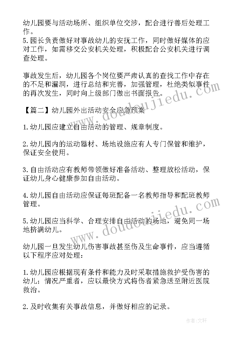 2023年幼儿园外出活动安全工作方案 幼儿园外出活动安全应急预案集合(优质5篇)