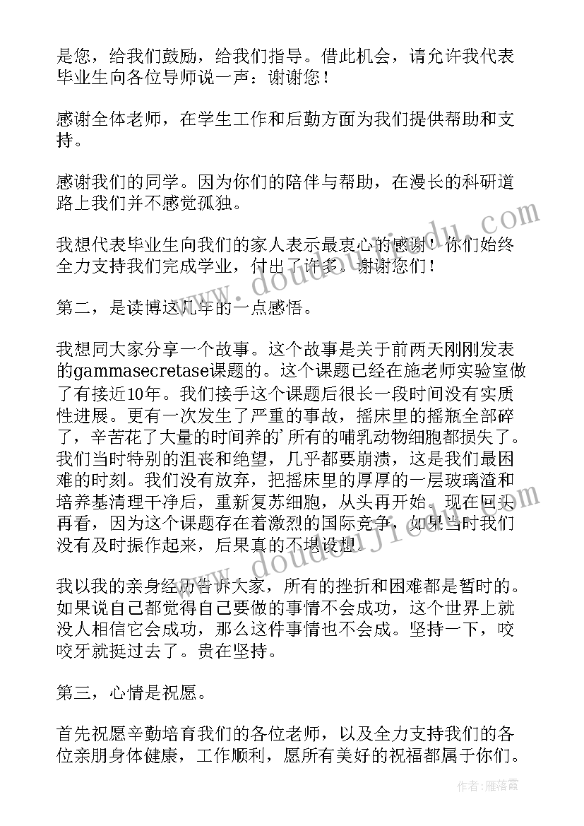 学院毕业典礼发言(通用7篇)