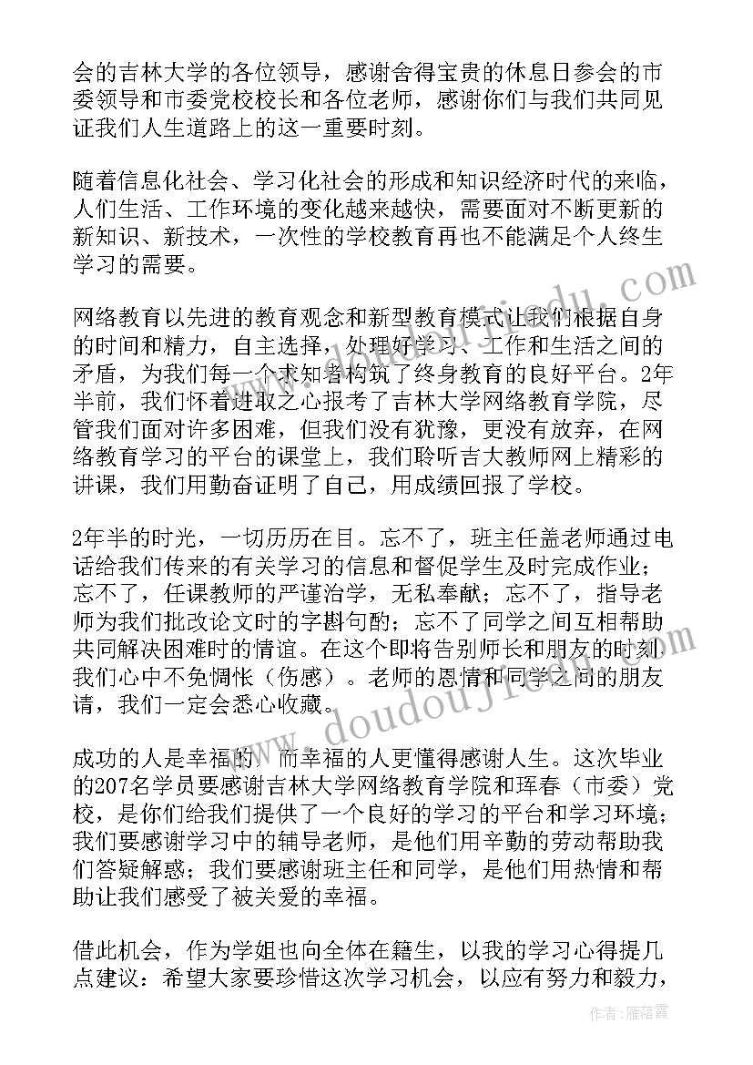 学院毕业典礼发言(通用7篇)