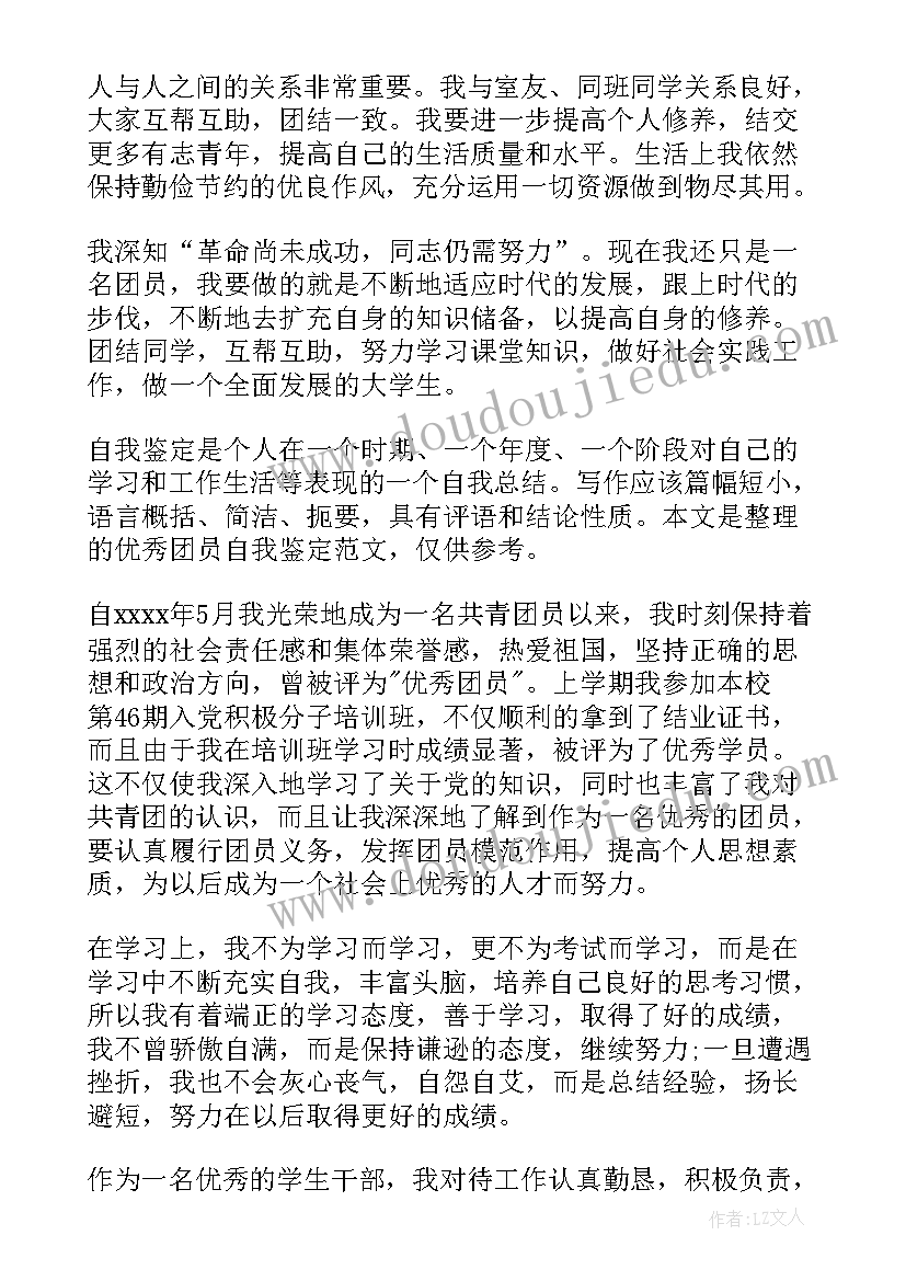 最新自我鉴定或获奖情况团员 团员自我鉴定团员自我鉴定(优质5篇)