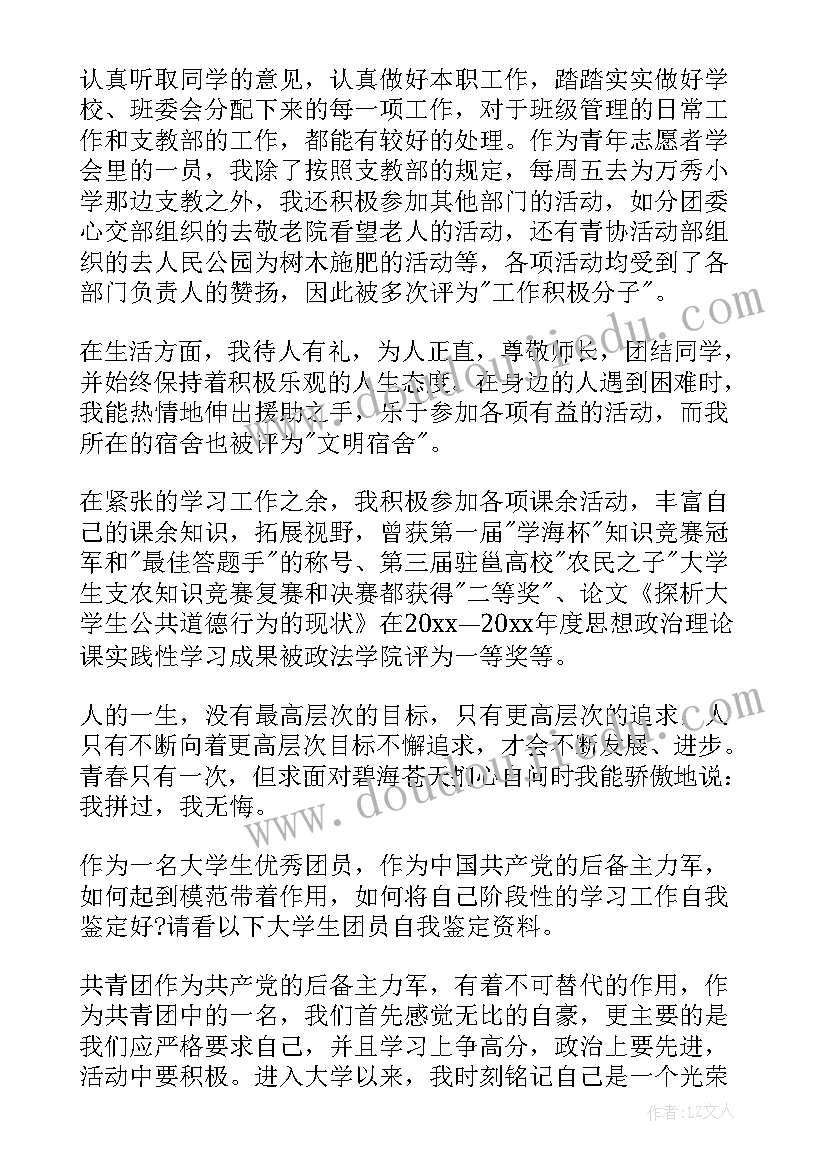 最新自我鉴定或获奖情况团员 团员自我鉴定团员自我鉴定(优质5篇)