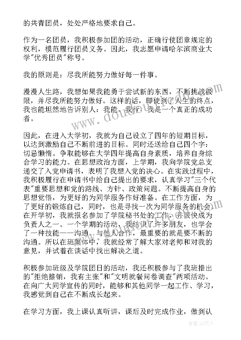 最新自我鉴定或获奖情况团员 团员自我鉴定团员自我鉴定(优质5篇)