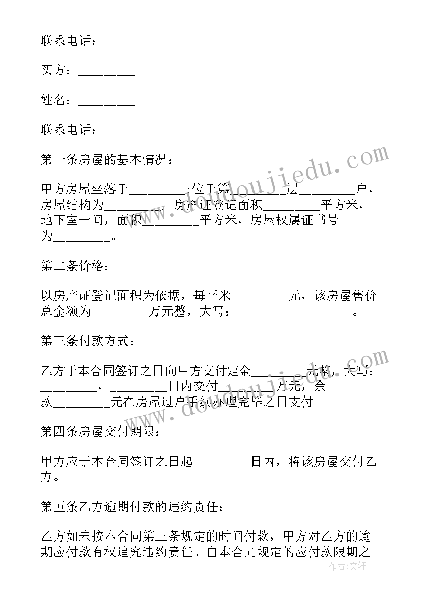 2023年合同法房屋买卖合同条例 房地产买卖合同(精选8篇)