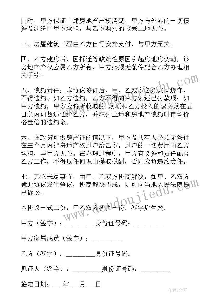 2023年合同法房屋买卖合同条例 房地产买卖合同(精选8篇)