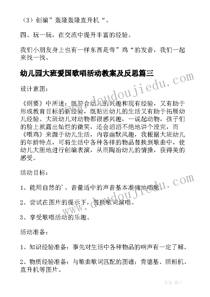 最新幼儿园大班爱国歌唱活动教案及反思(模板5篇)