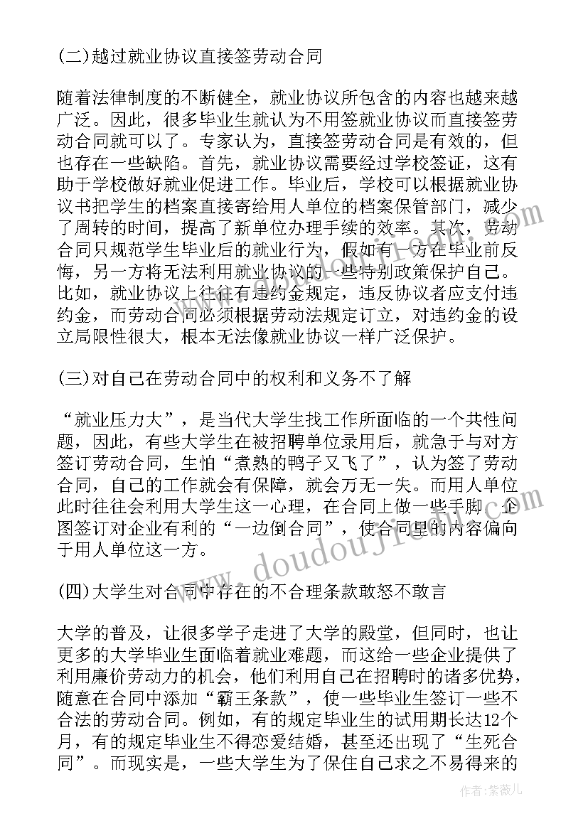 最新集体合同存在的问题及对策(模板5篇)