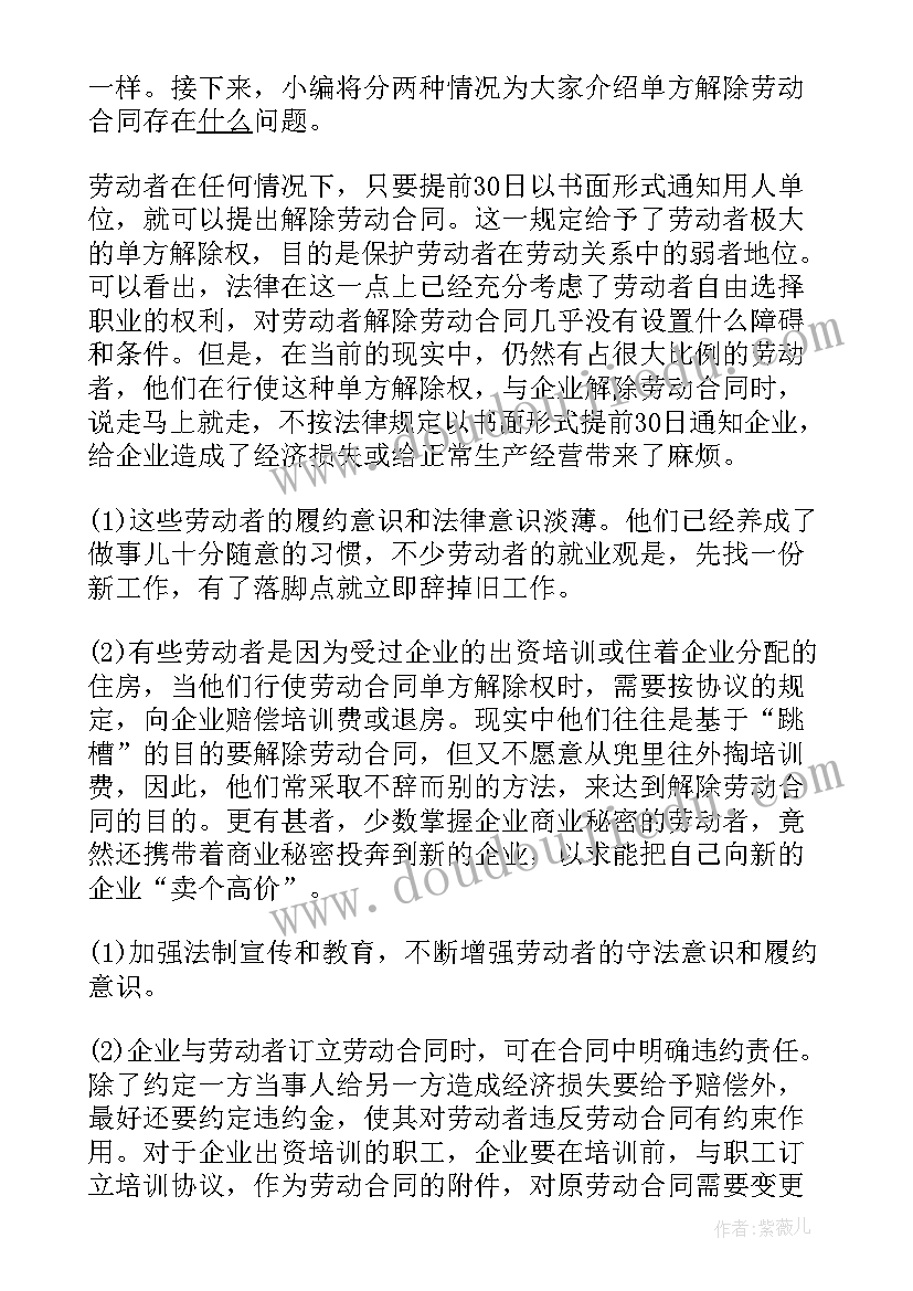 最新集体合同存在的问题及对策(模板5篇)