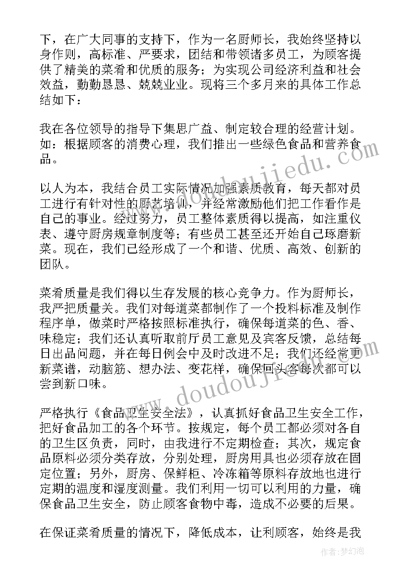 最新厨师长年度计划(大全5篇)