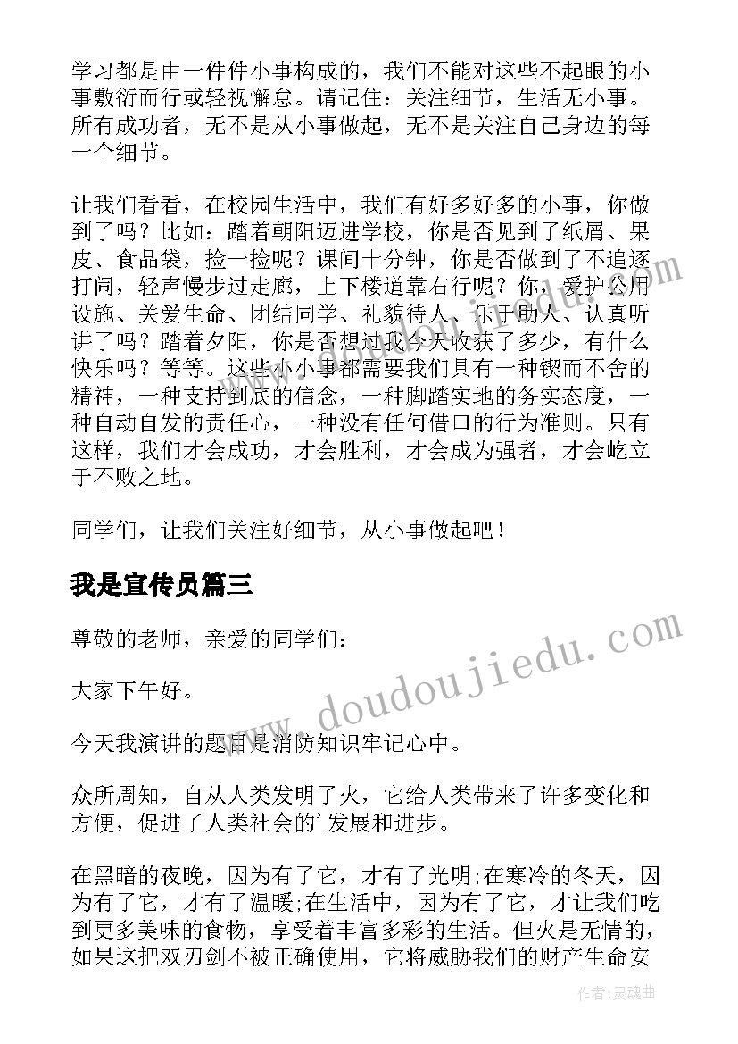 2023年我是宣传员 宣传部长演讲稿(精选5篇)