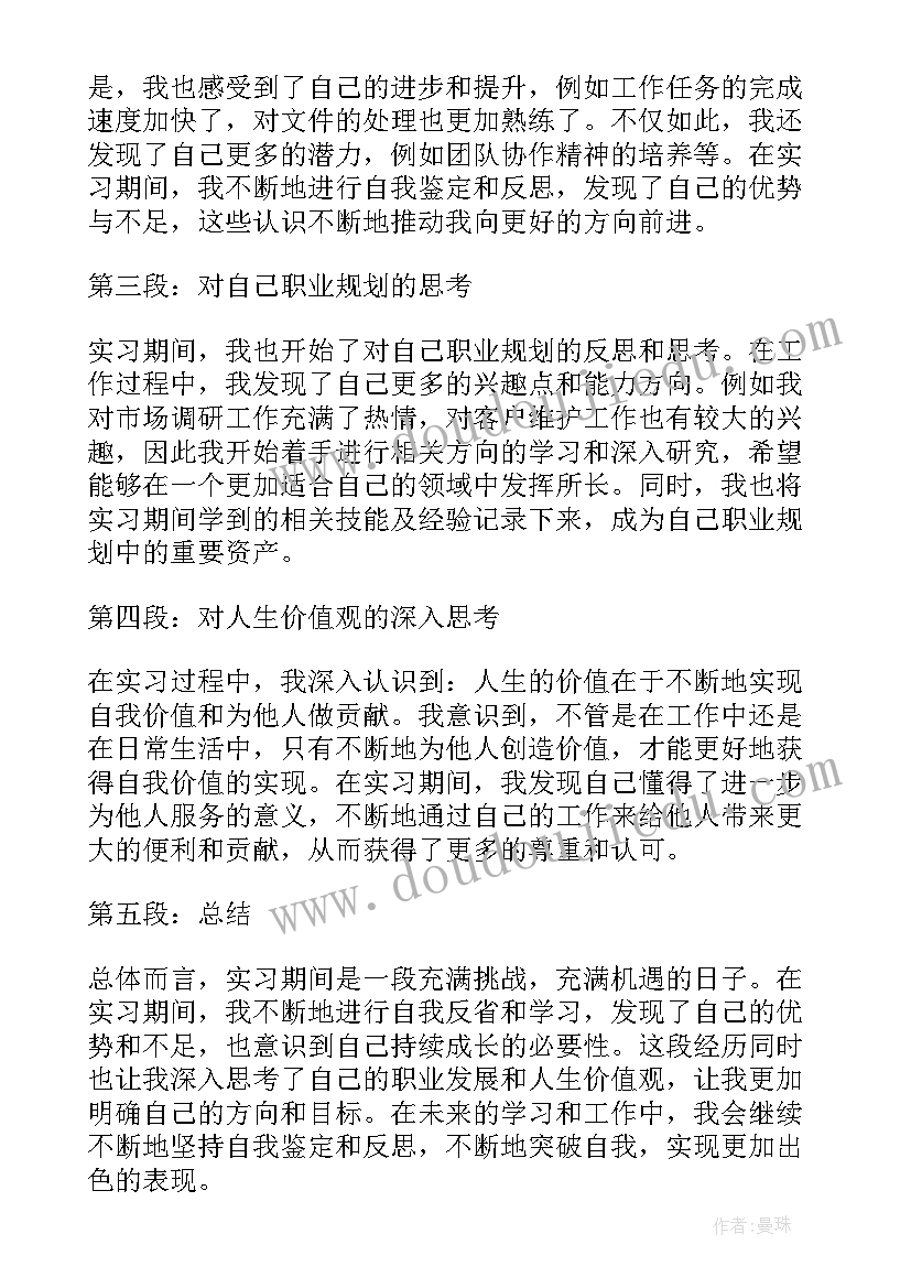 医务科自我鉴定(优质5篇)