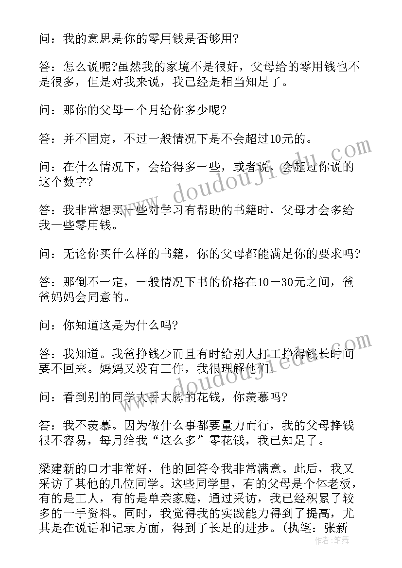 学生零用钱调查报告(模板5篇)