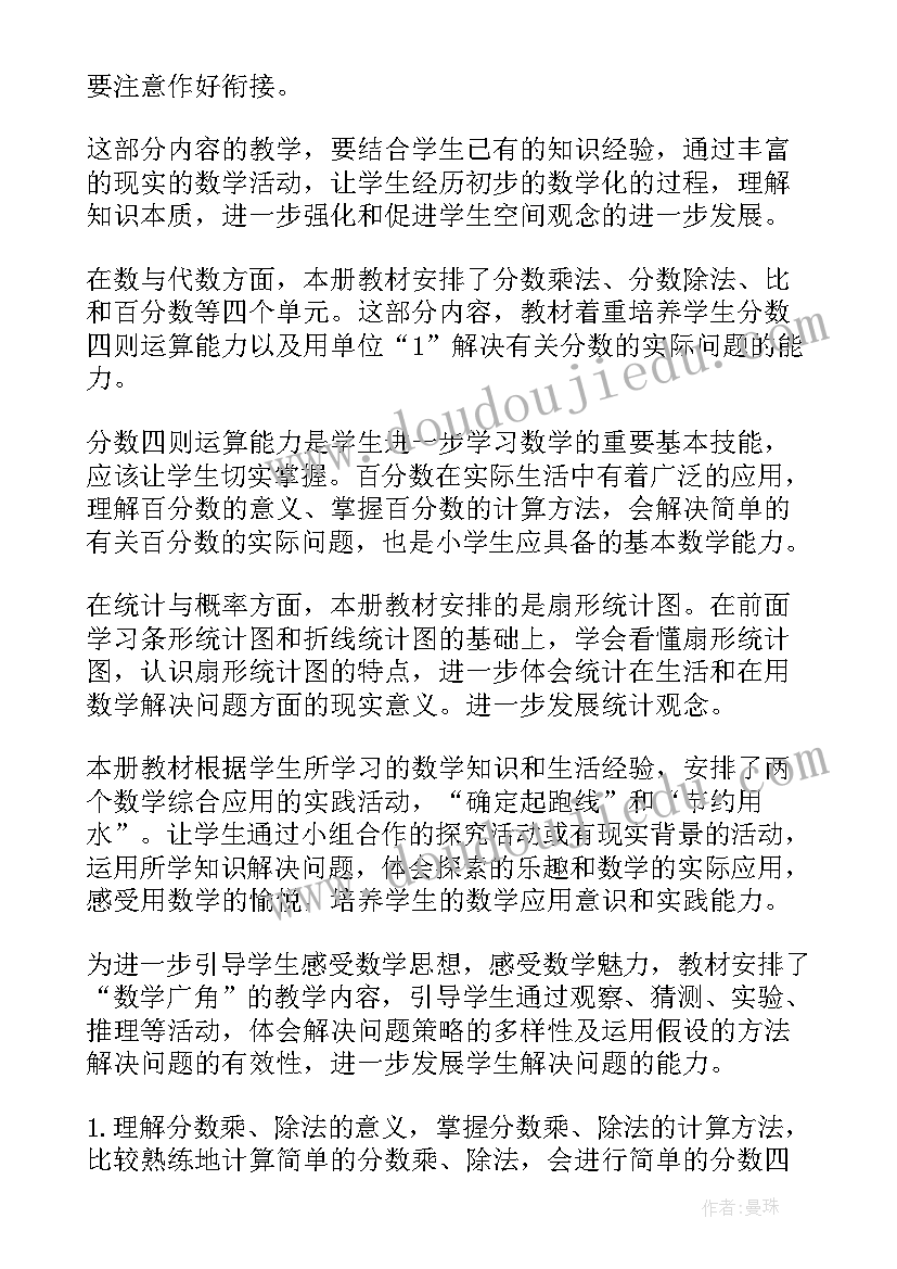 六年级数学计划手抄报画(汇总8篇)