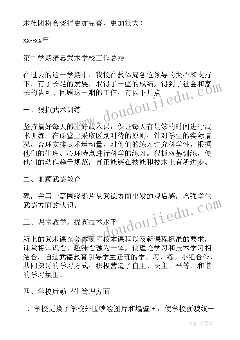 武术指导工资 武术教师工作总结报告(精选7篇)