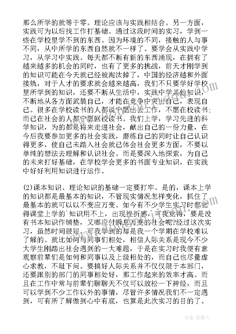 时尚杂志工作学专业 实习自我鉴定(优秀7篇)