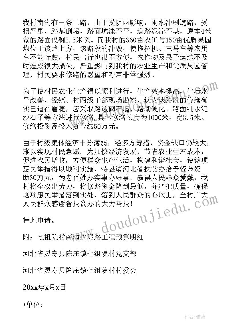 2023年扶贫资金申请报告(精选5篇)