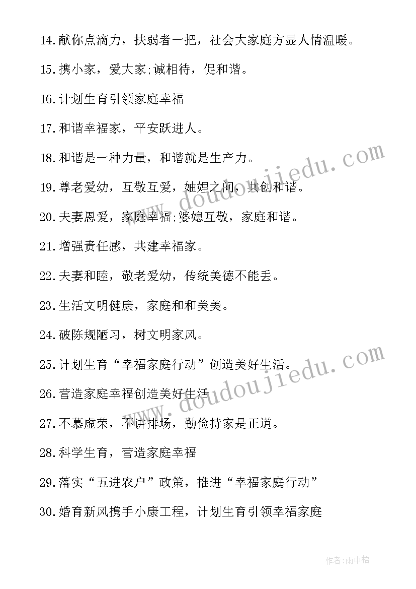 计划生育标语雷人标语(汇总7篇)