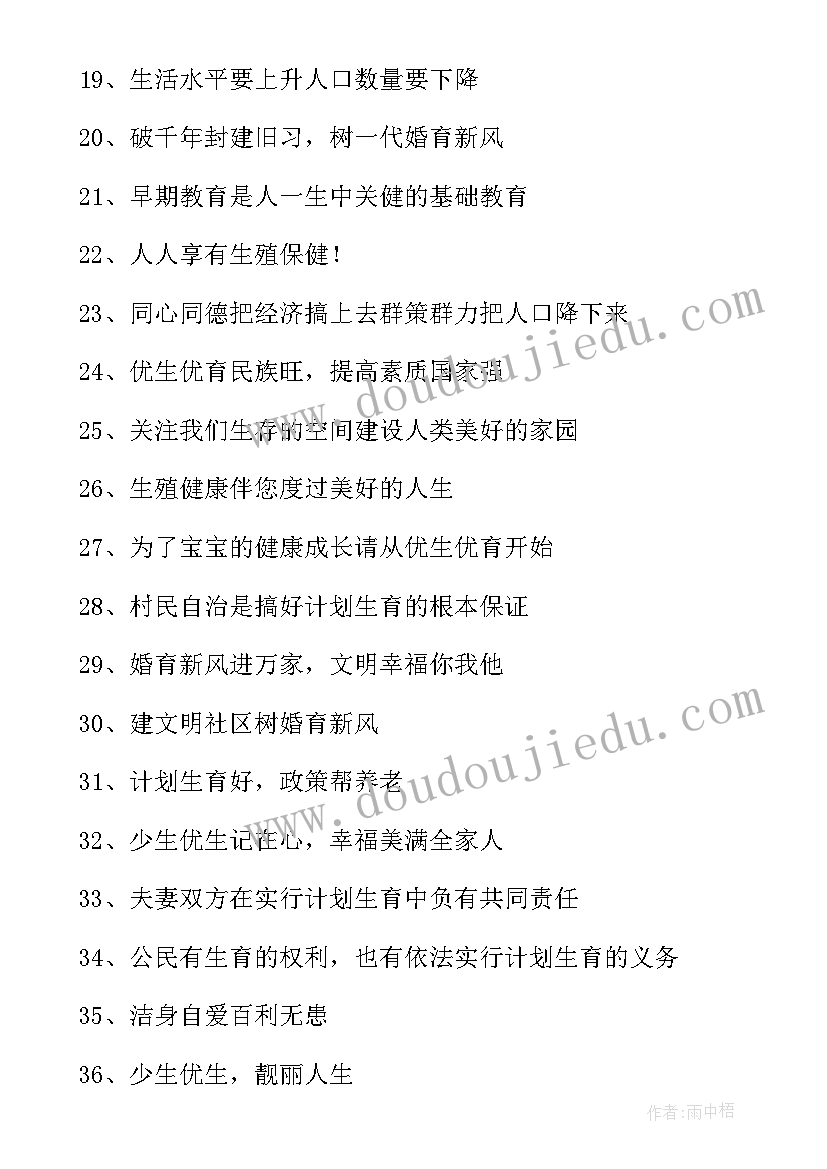 计划生育标语雷人标语(汇总7篇)