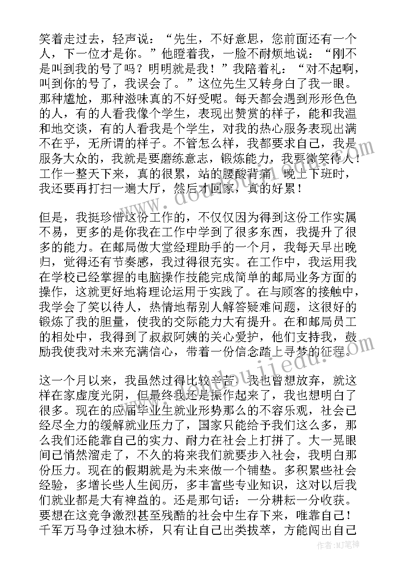 2023年社会实践活动后的感想(优秀7篇)