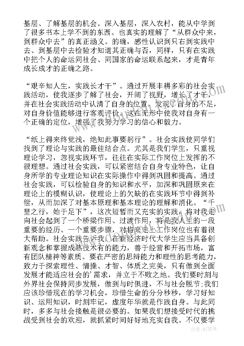 2023年社会实践活动后的感想(优秀7篇)