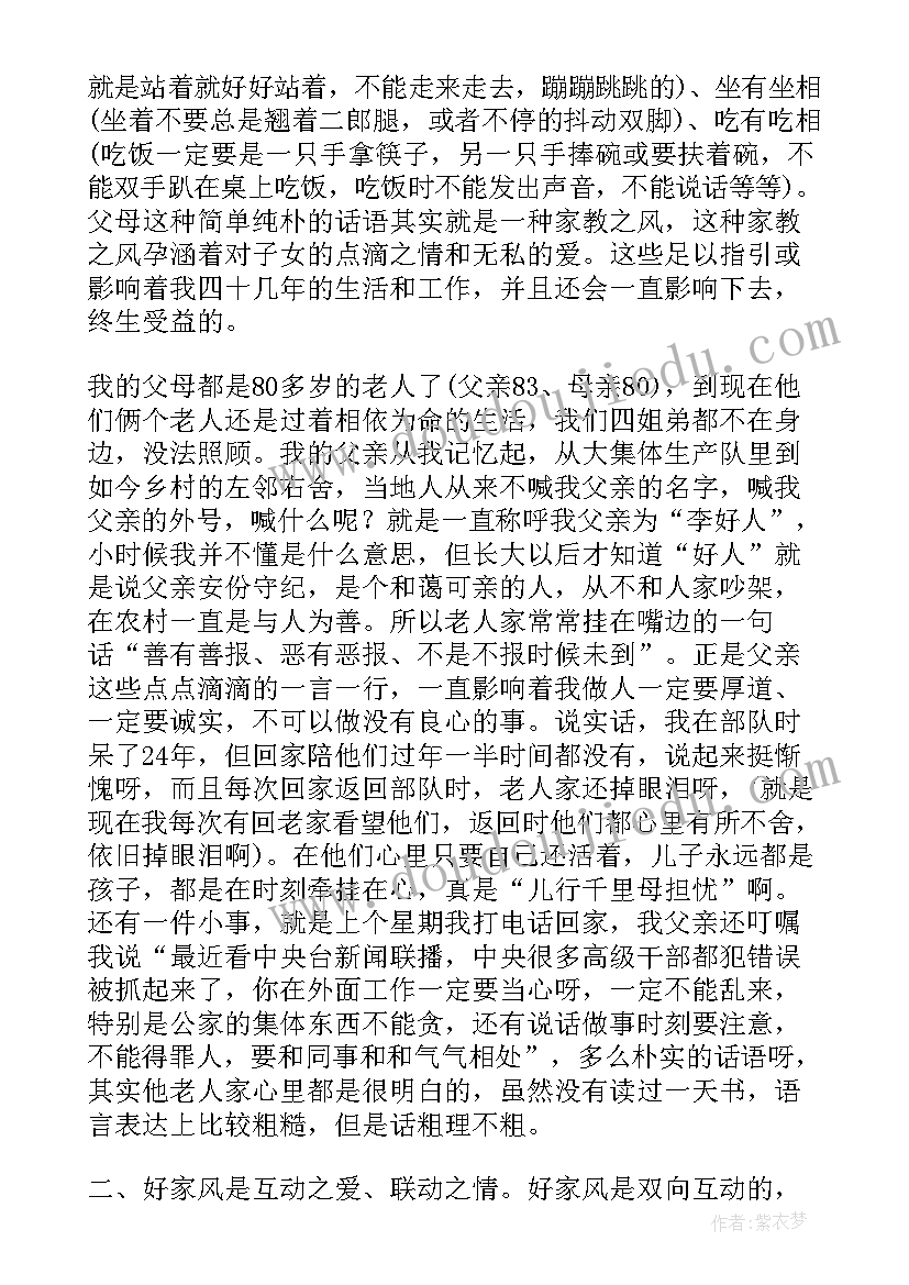 最新浅谈家风建设 家风建设学习心得体会(大全5篇)